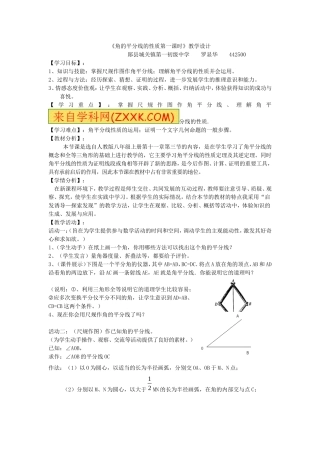 角的平分线的性质第一课时