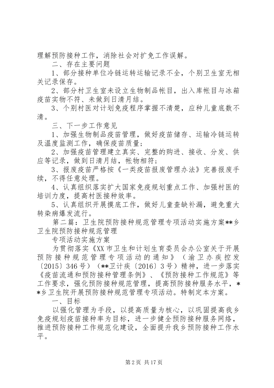 20XX年预防接种规范管理专项活动总结_第2页
