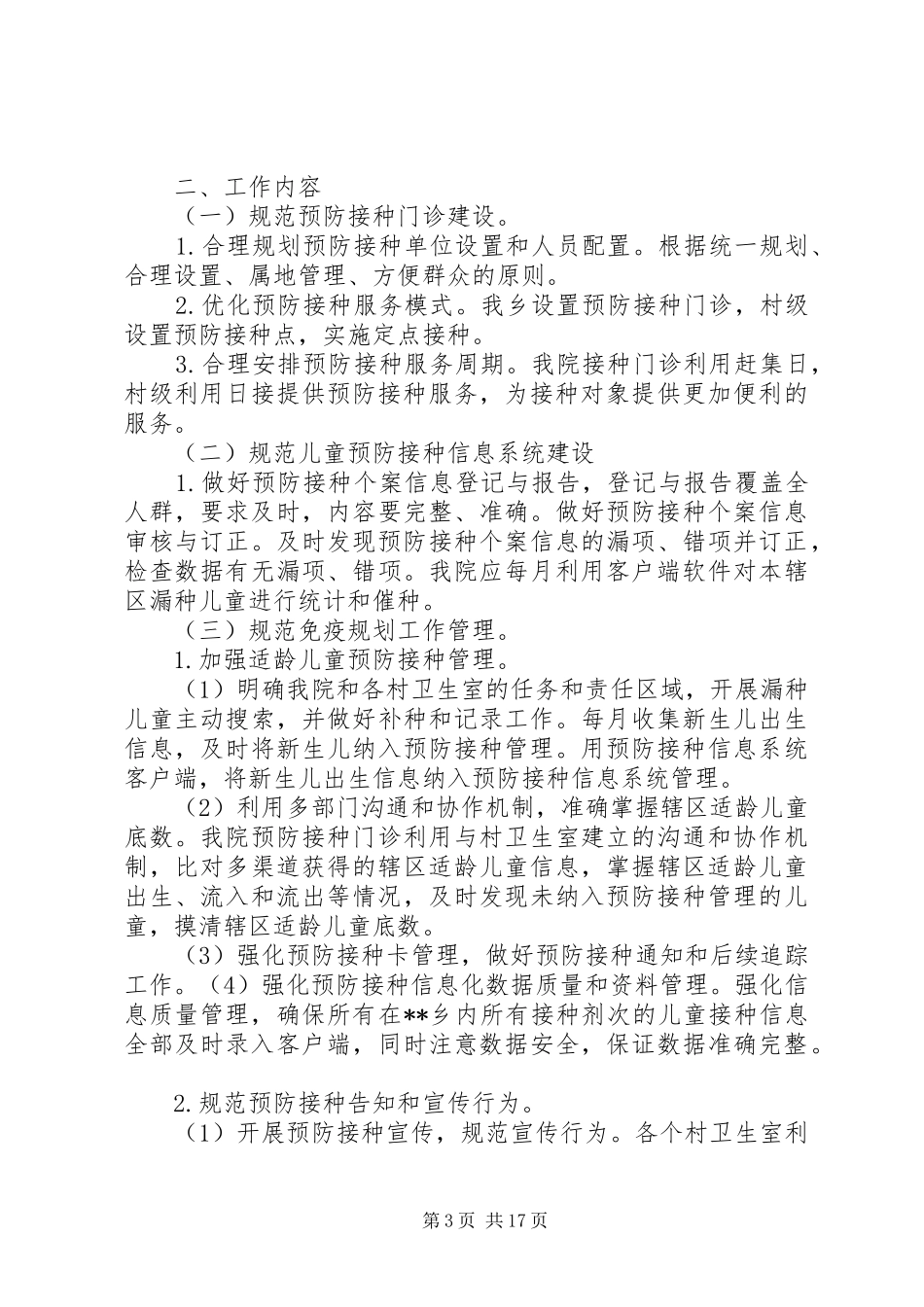 20XX年预防接种规范管理专项活动总结_第3页