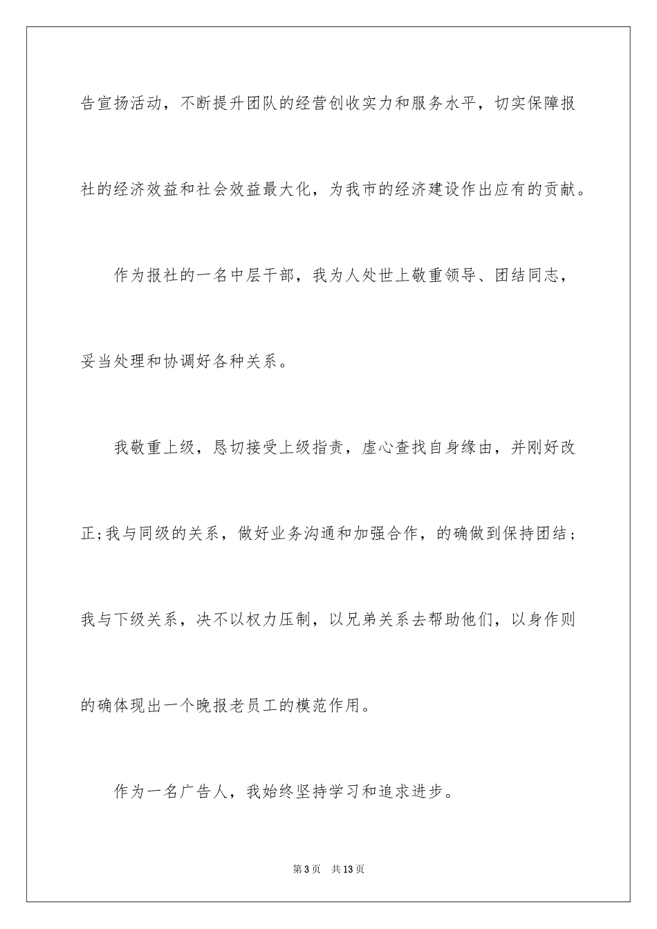 2024中国共产党预备党员转正申请书_第3页