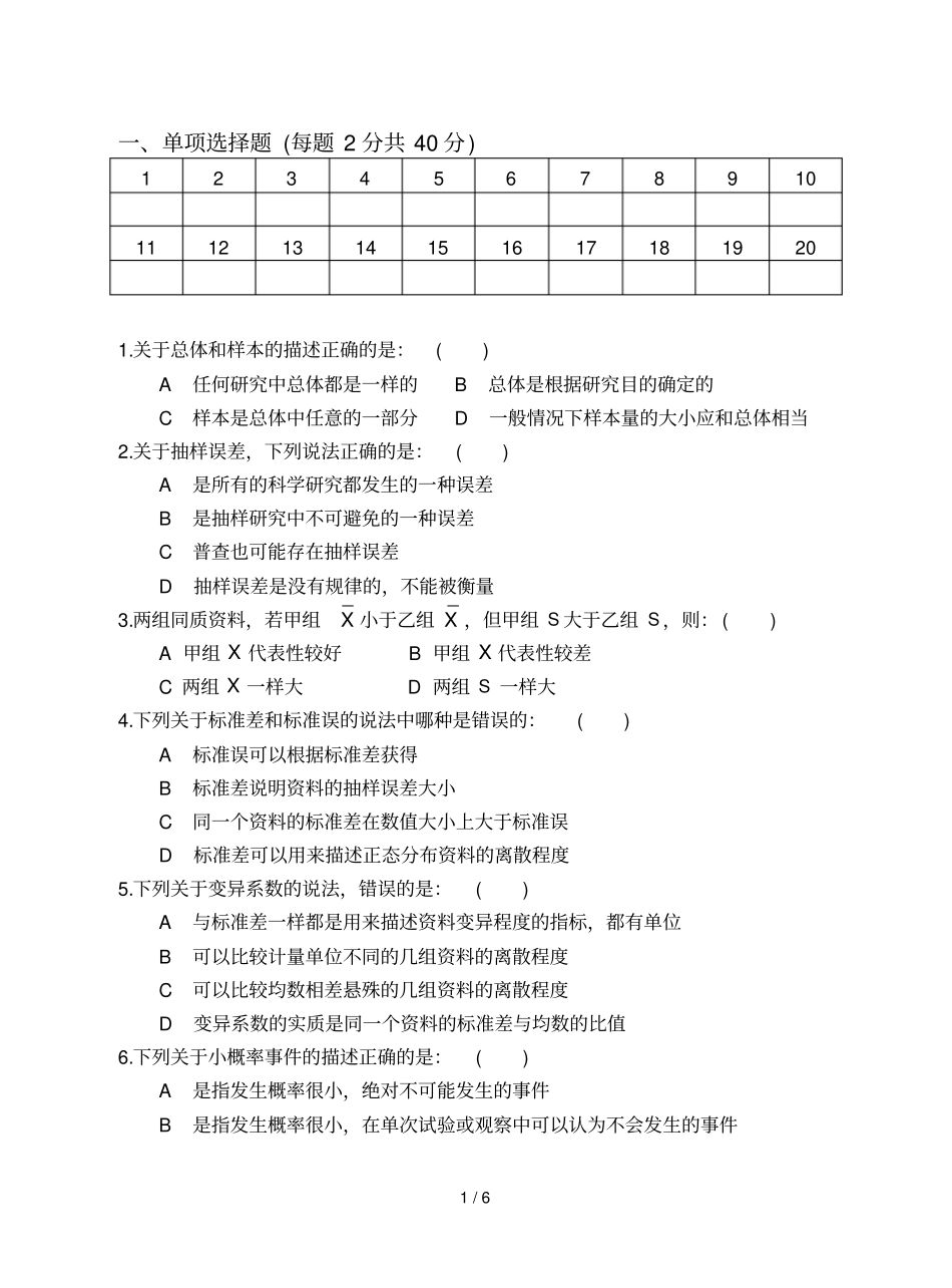 卫生统计学考试A卷_第1页