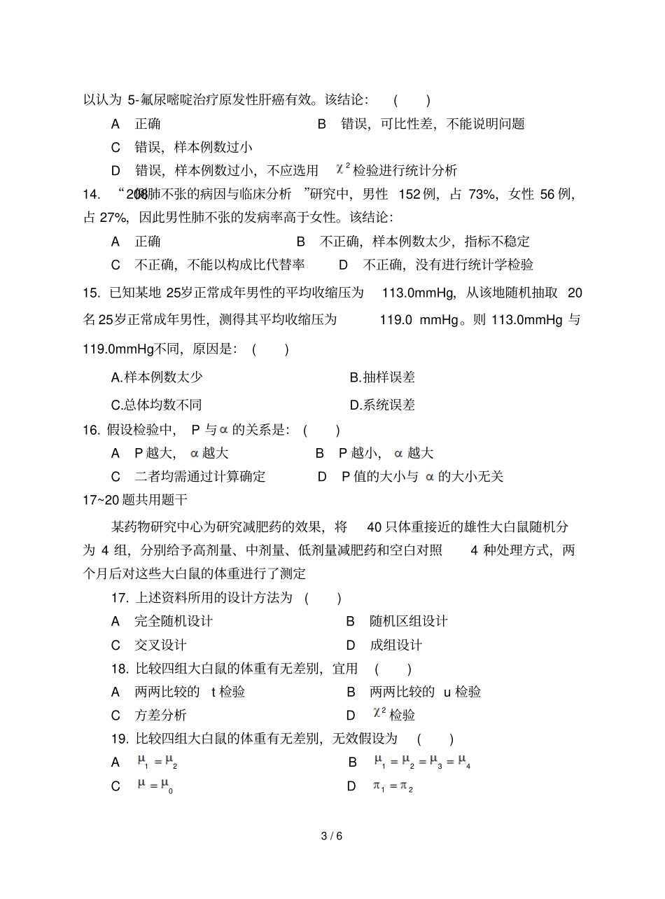 卫生统计学考试A卷_第3页