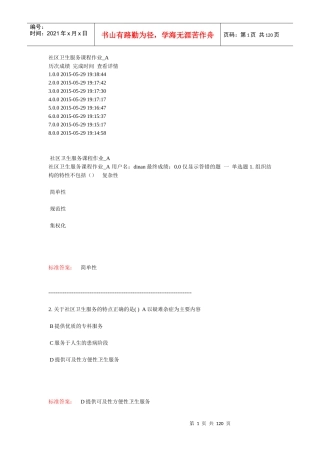 社区卫生服务