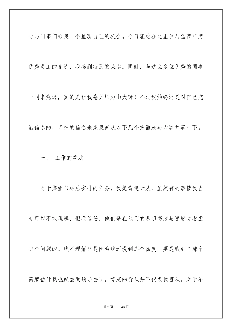 2024优秀员工演讲稿_2668_第2页