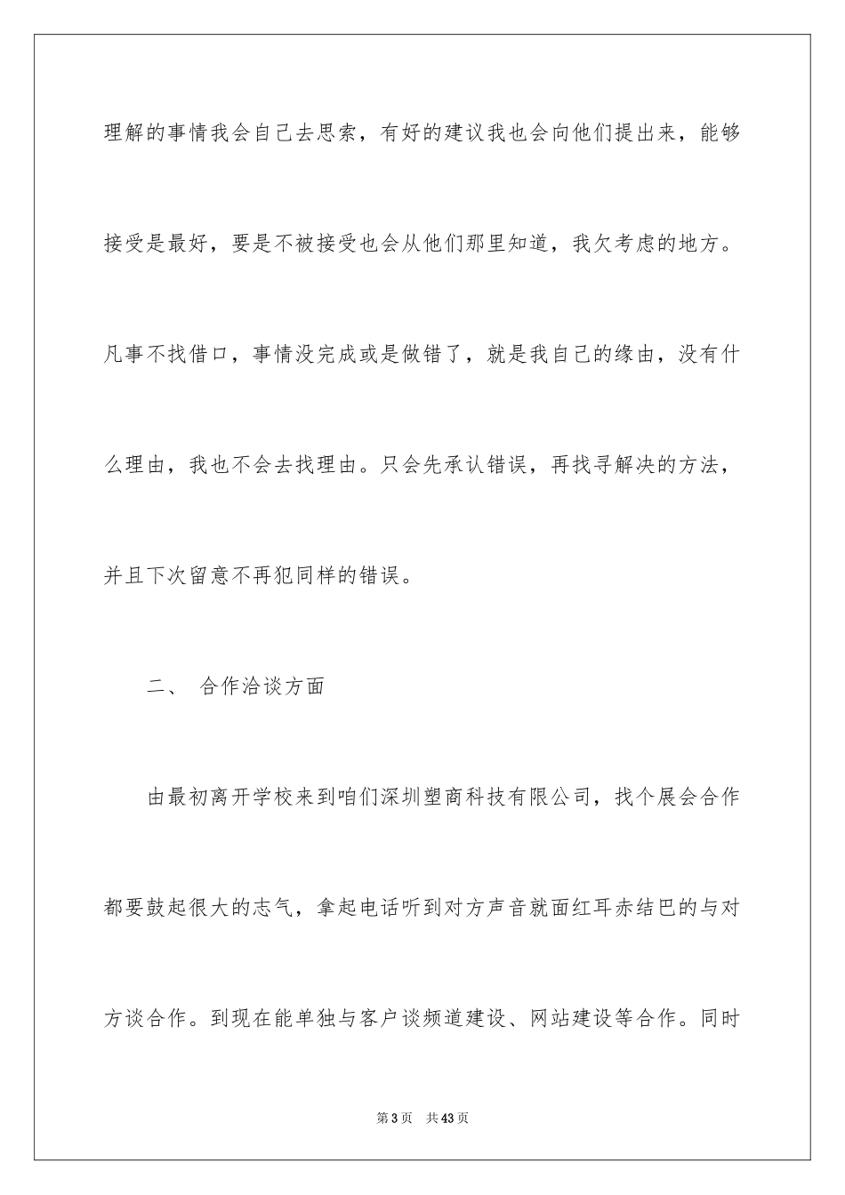 2024优秀员工演讲稿_2668_第3页