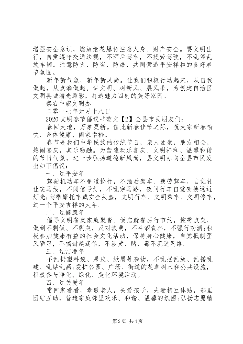 20XX年文明春节倡议书_第2页