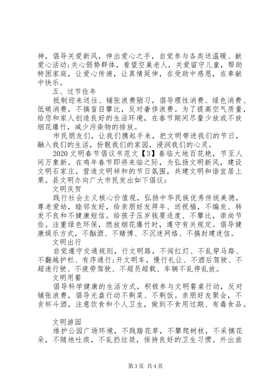 20XX年文明春节倡议书_第3页