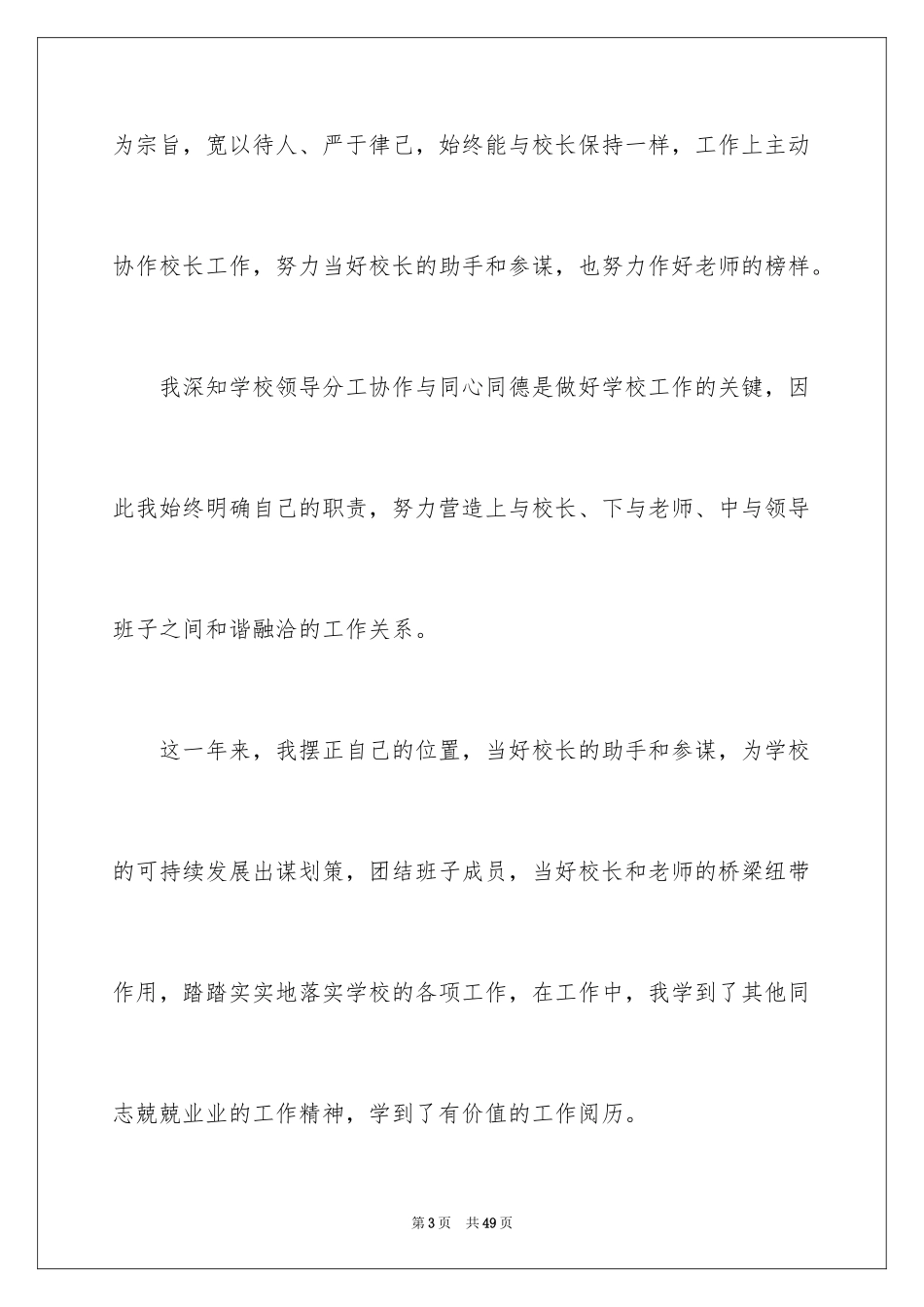 2024副校长的述职报告_2_第3页