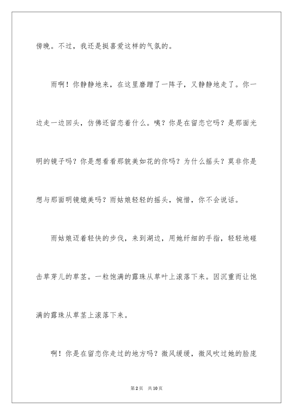 2024下雨天写景作文_3_第2页
