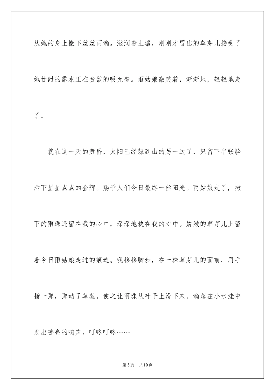 2024下雨天写景作文_3_第3页