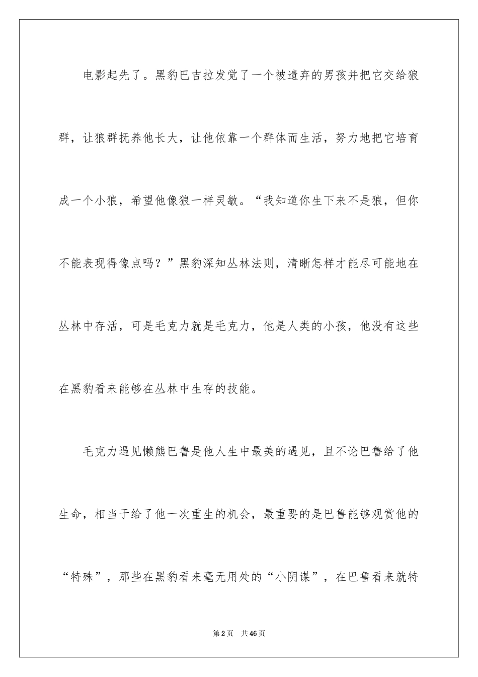2024奇幻森林观后感_5_第2页