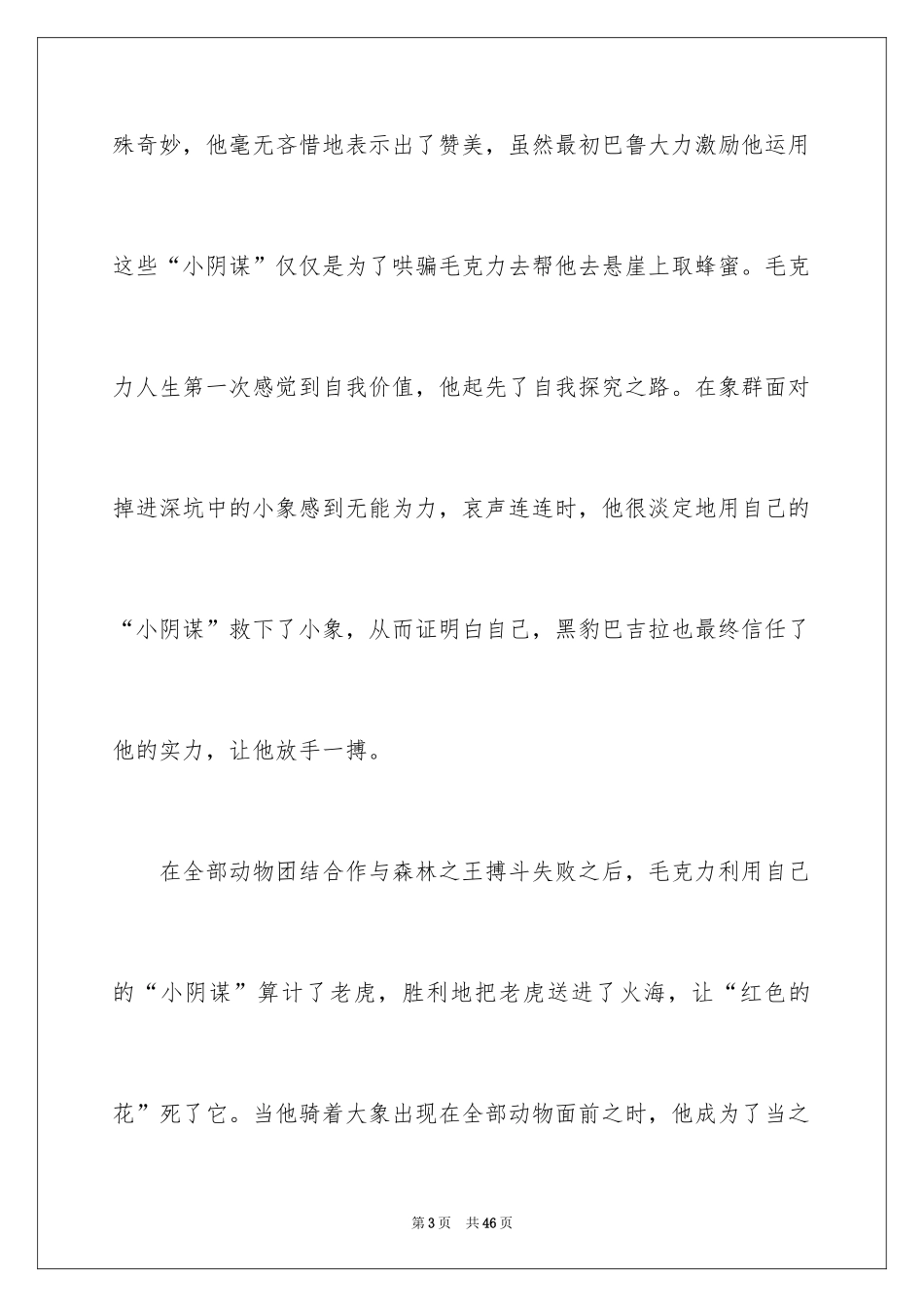 2024奇幻森林观后感_5_第3页