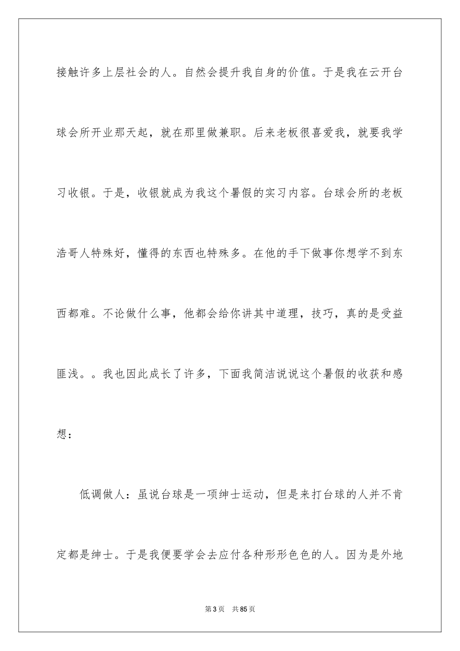 2024大学生暑期社会实践心得体会_11_第3页