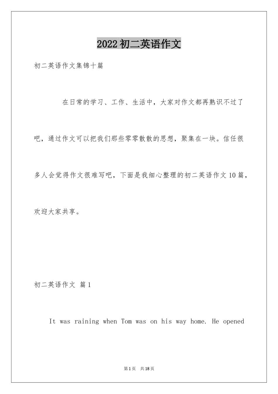 2024初二英语作文_13_第1页