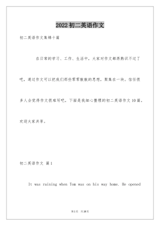 2024初二英语作文_13