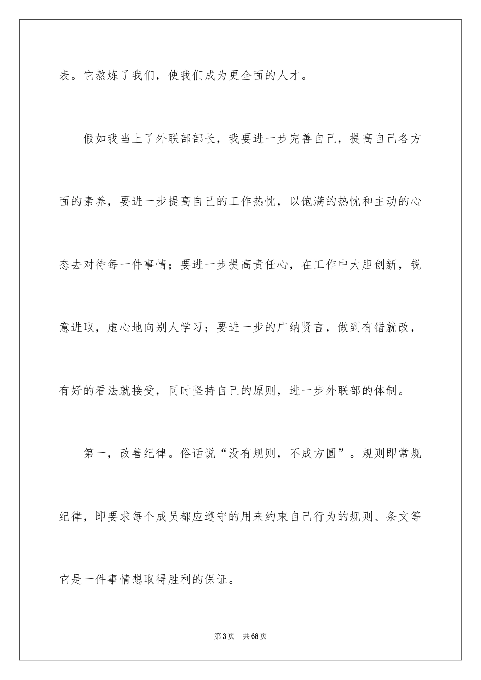 2024大学学生会部长竞选演讲稿_48_第3页