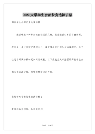 2024大学学生会部长竞选演讲稿_48