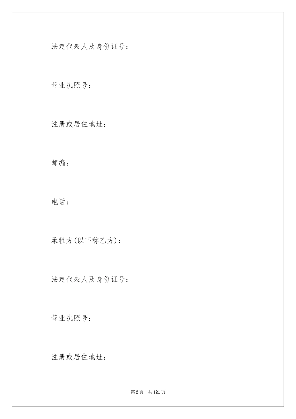 2024商铺租赁合同_56_第2页