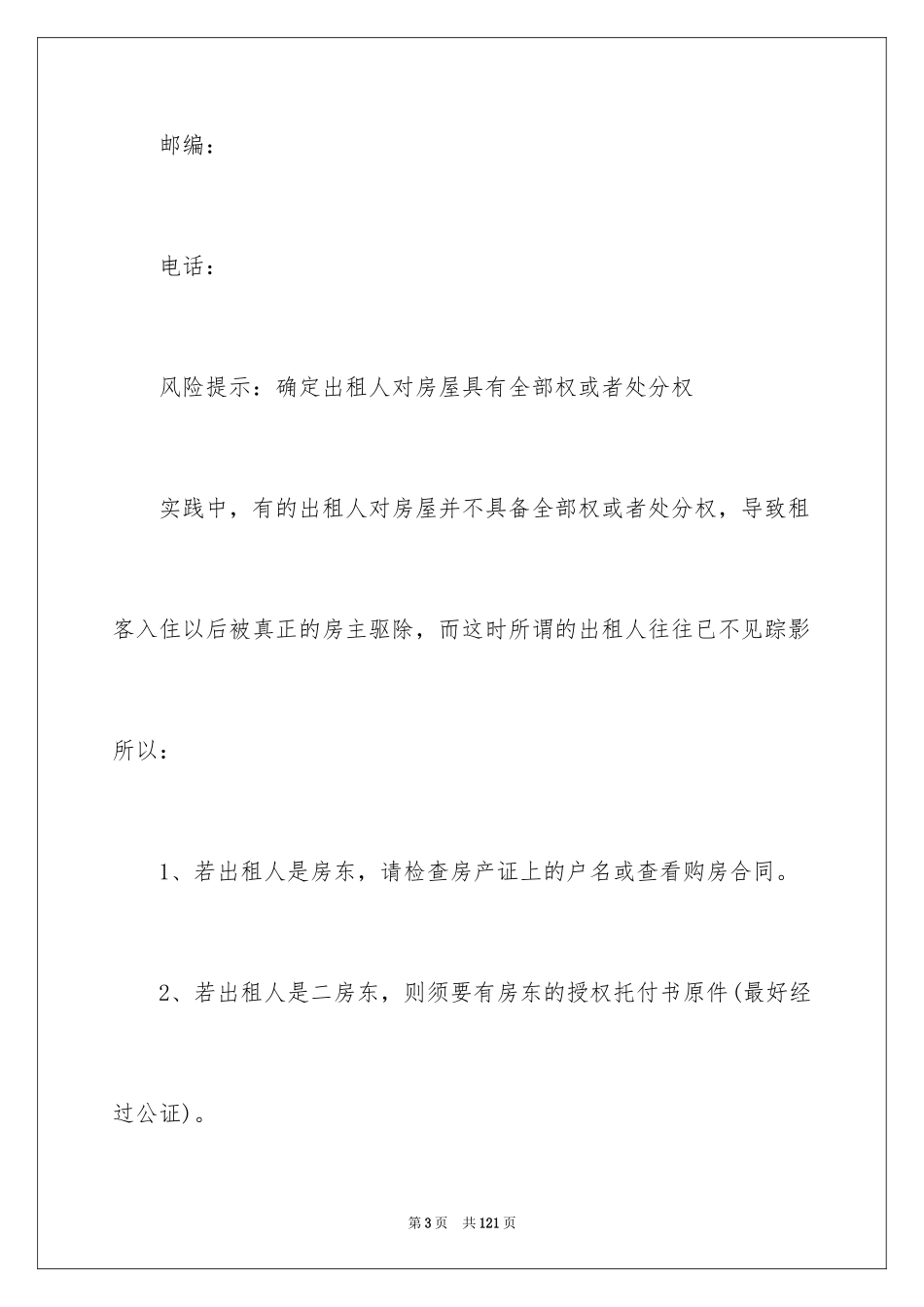 2024商铺租赁合同_56_第3页