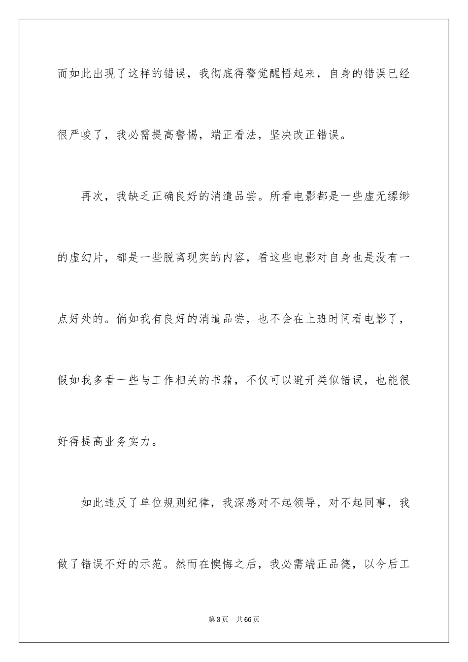 2024上班看电影检讨书_2_第3页