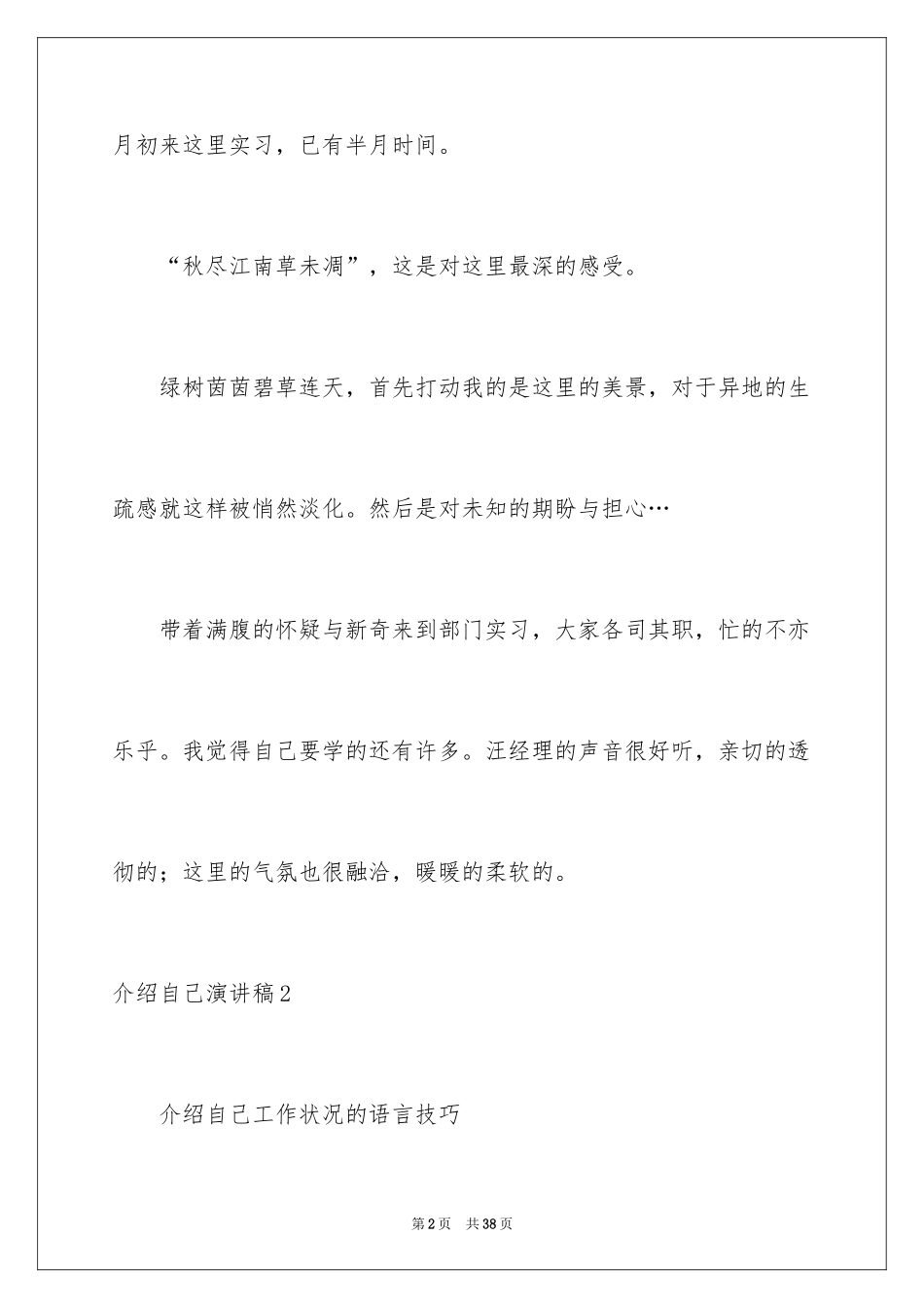 2024介绍自己演讲稿_1_第2页