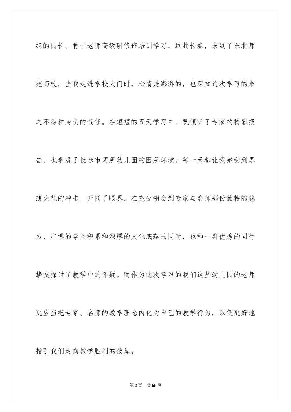 2024国培教师培训总结_第2页