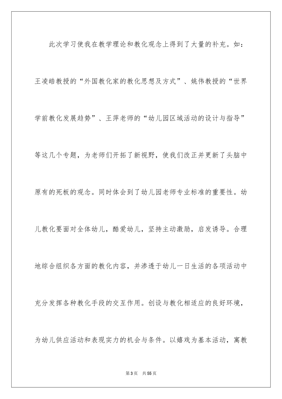 2024国培教师培训总结_第3页