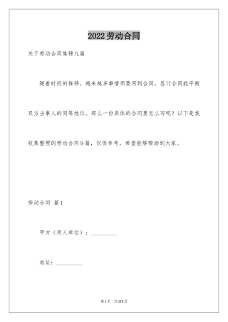 2024劳动合同_1136