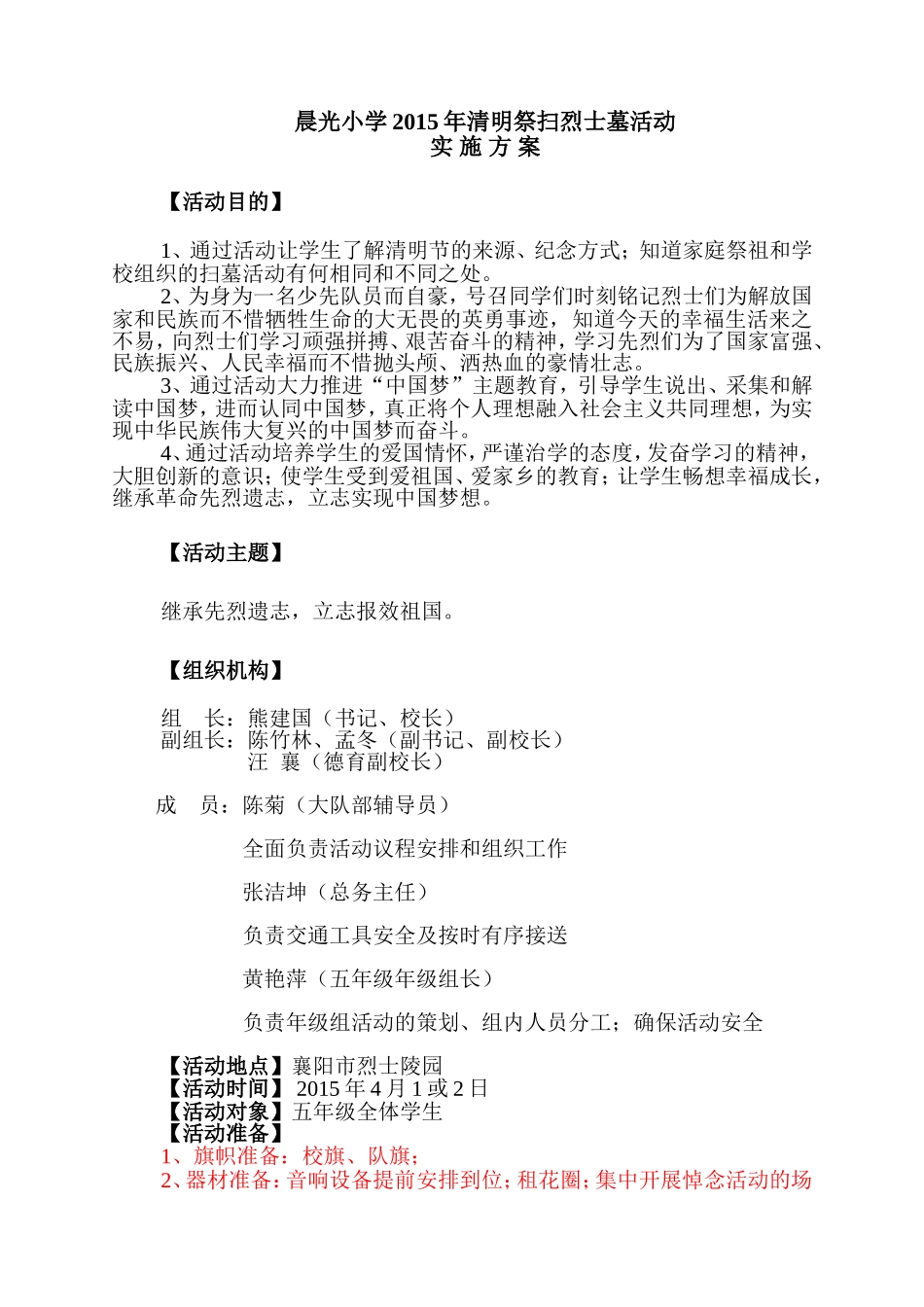 五年级扫墓方案_第1页