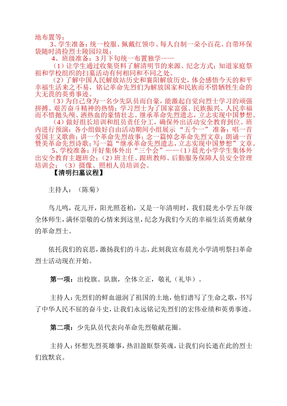 五年级扫墓方案_第2页