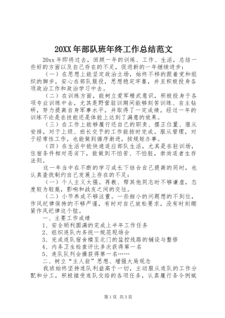 20XX年部队班年终工作总结范文 