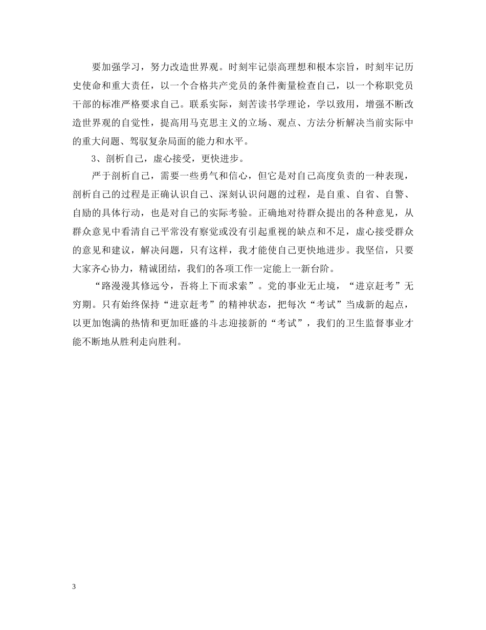 进京赶考心得体会 _第3页