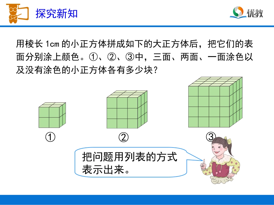 《探索图形》教学课件_第3页