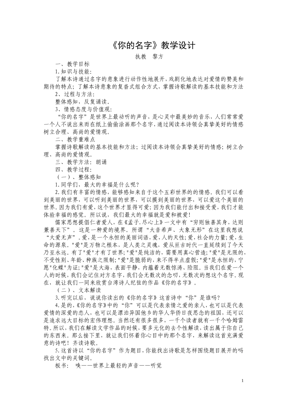 《你的名字》教案_第1页