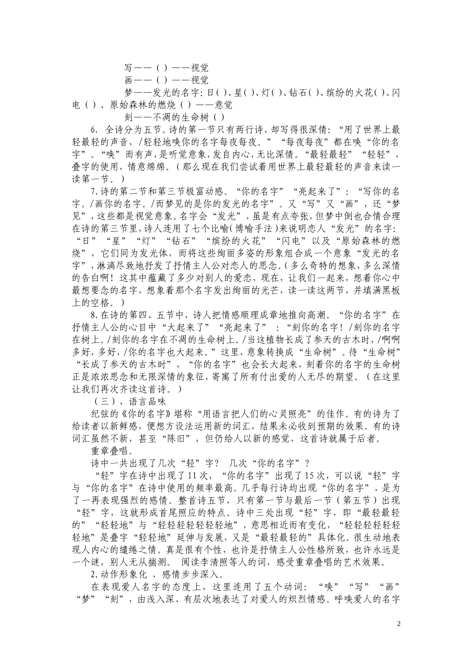 《你的名字》教案_第2页