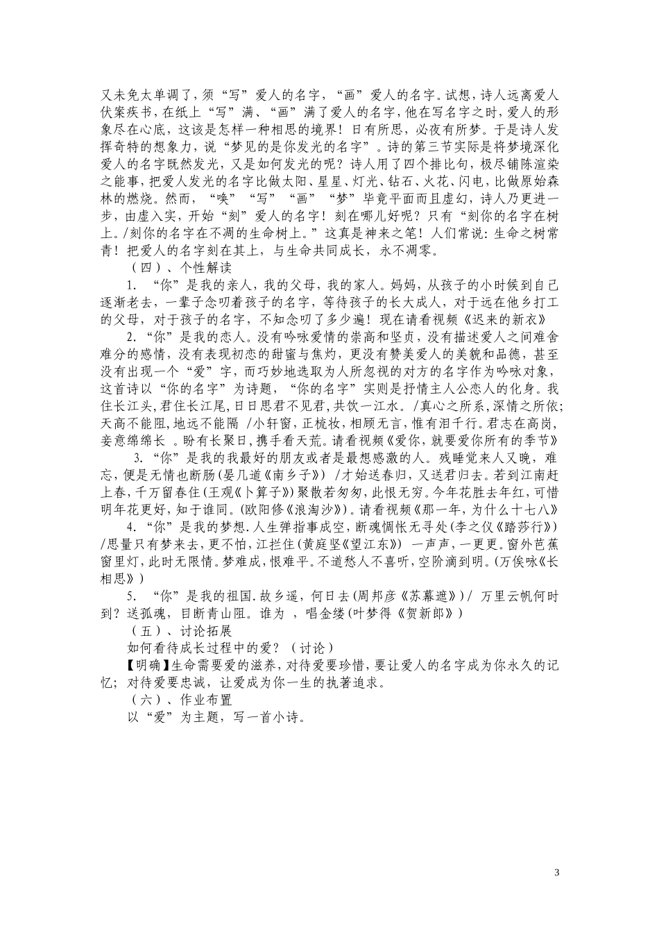 《你的名字》教案_第3页
