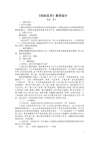 《你的名字》教案