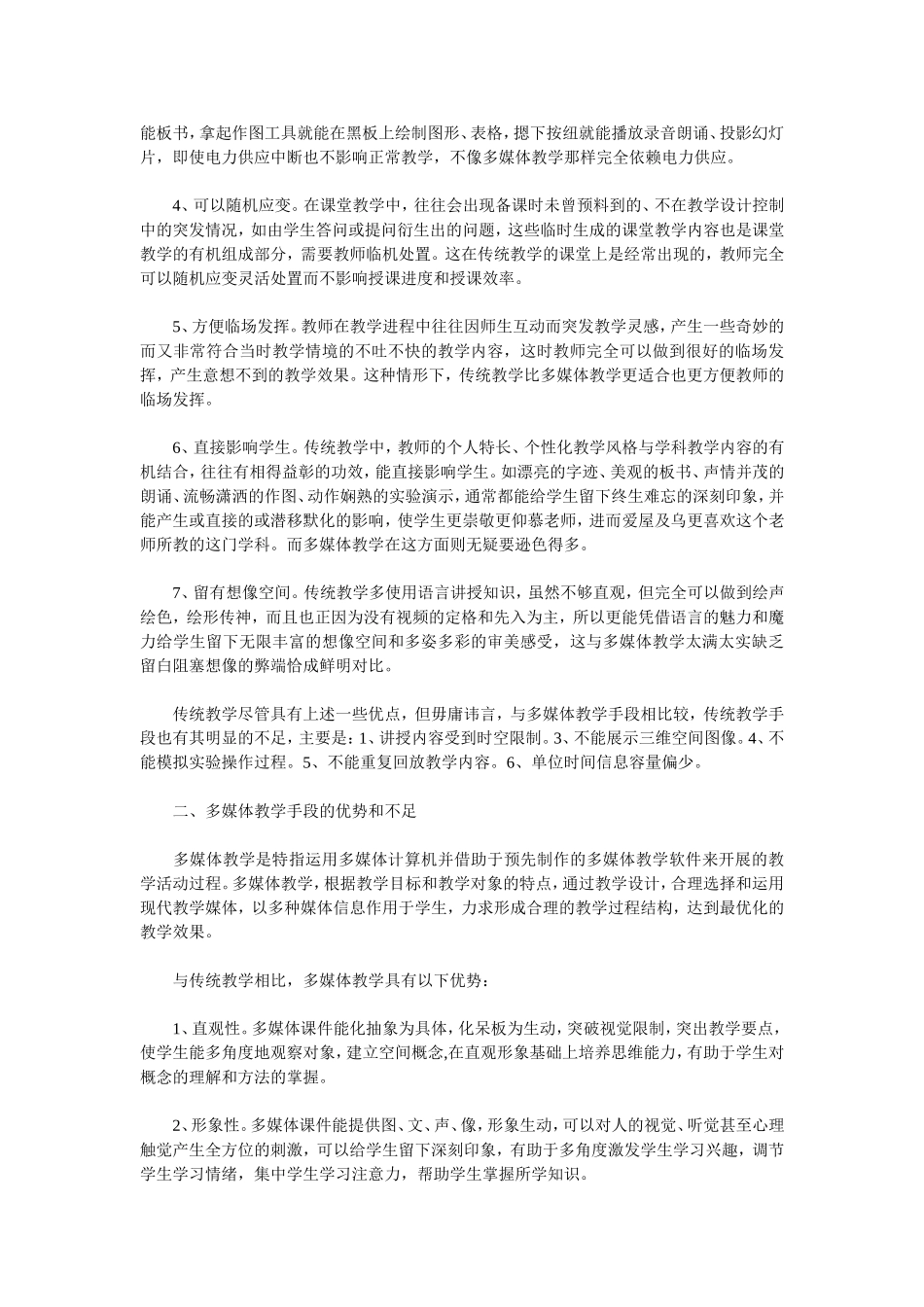 传统教学手段与多媒体教学手段优劣之比较及互补之策略_第2页