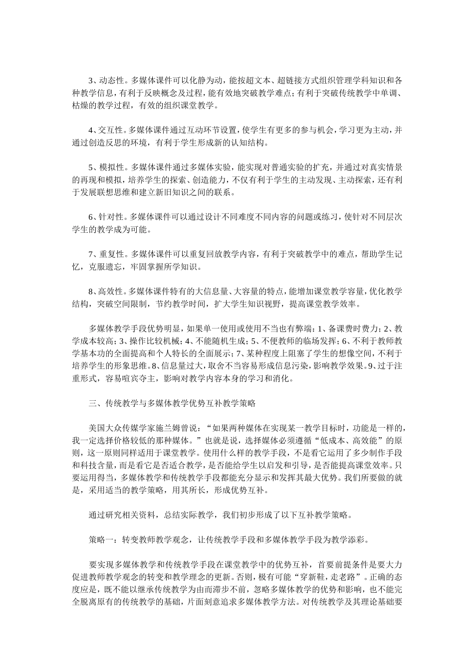 传统教学手段与多媒体教学手段优劣之比较及互补之策略_第3页