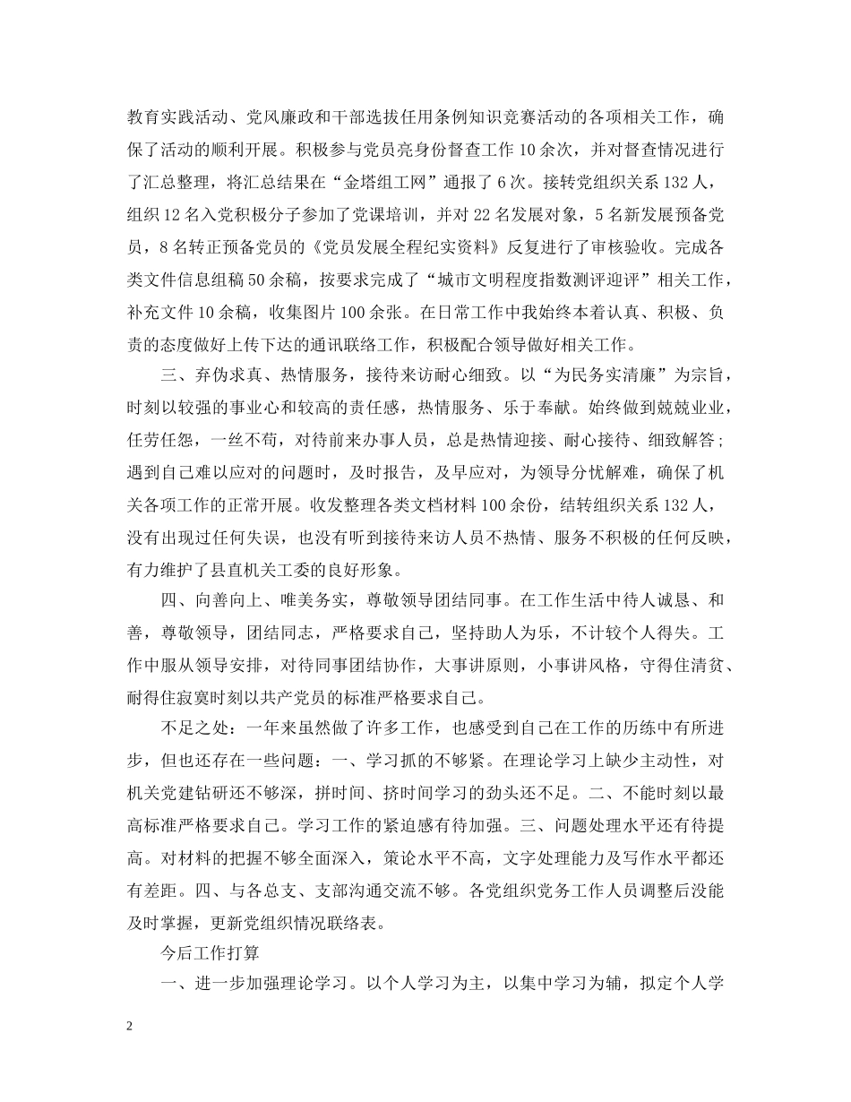 大学生村官入党心得体会总结 _第2页