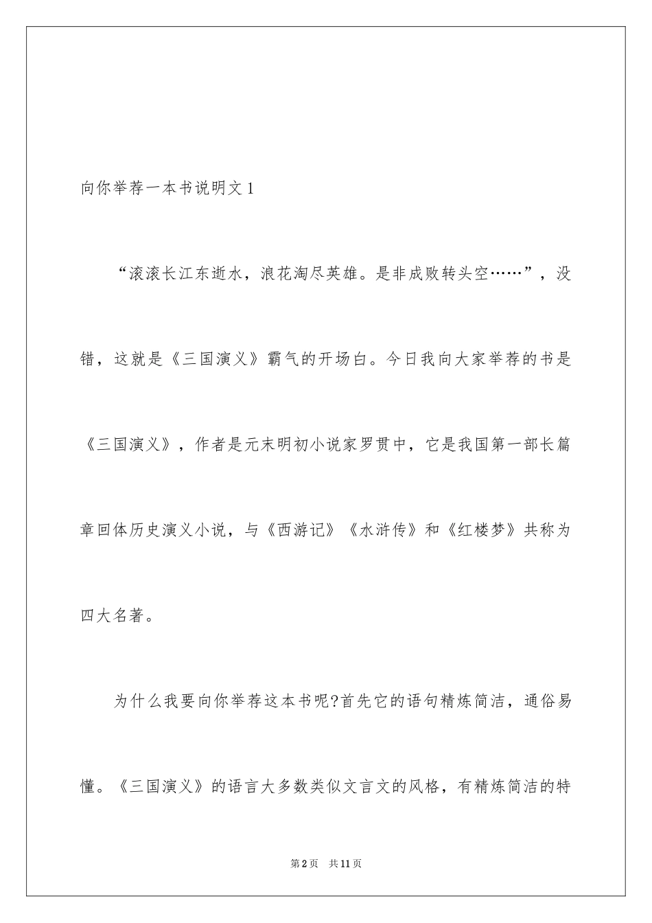 2024向你一本书说明文_第2页