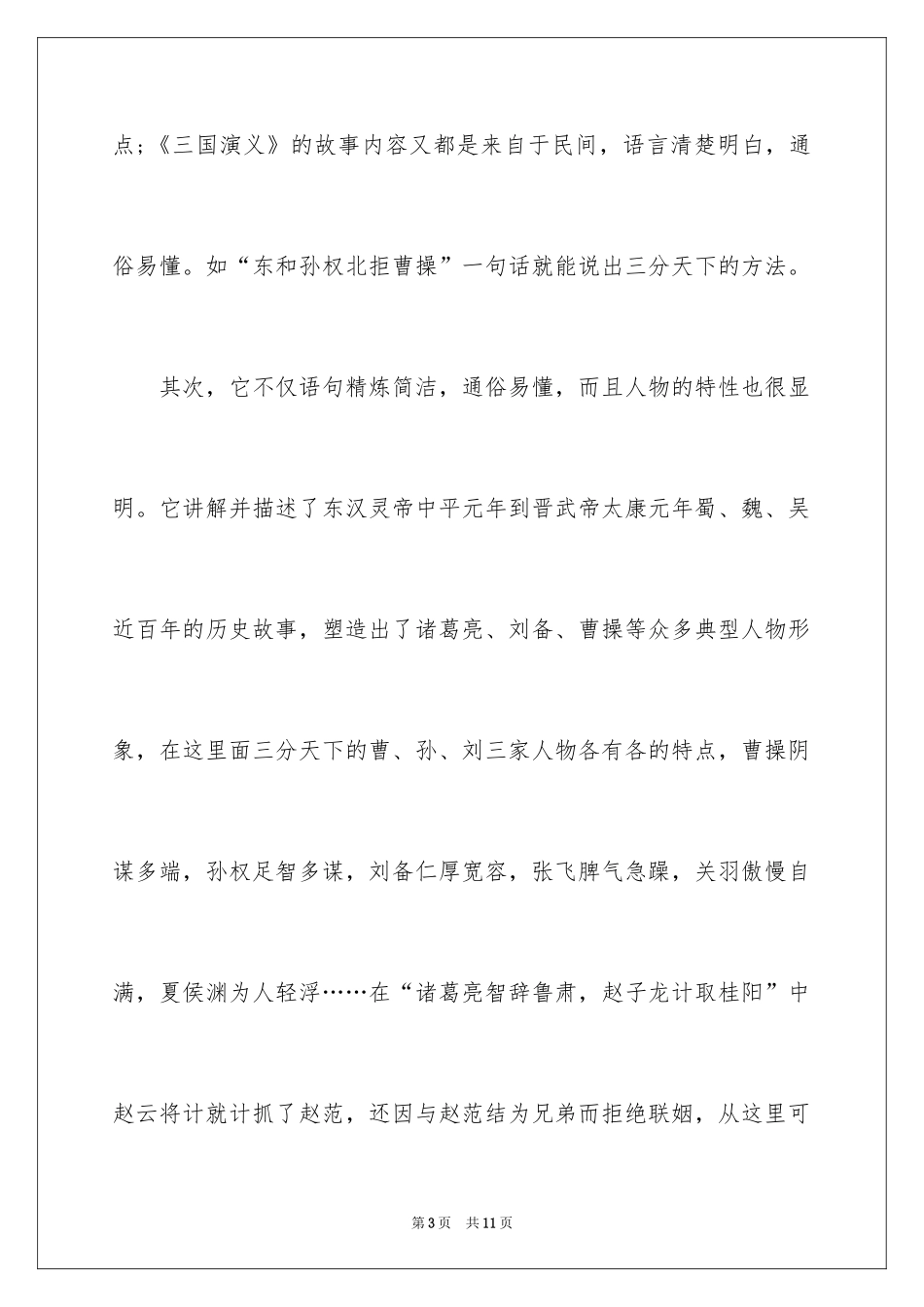 2024向你一本书说明文_第3页