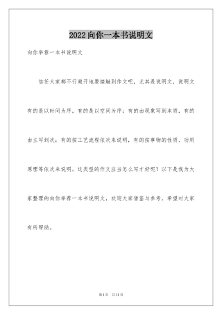 2024向你一本书说明文