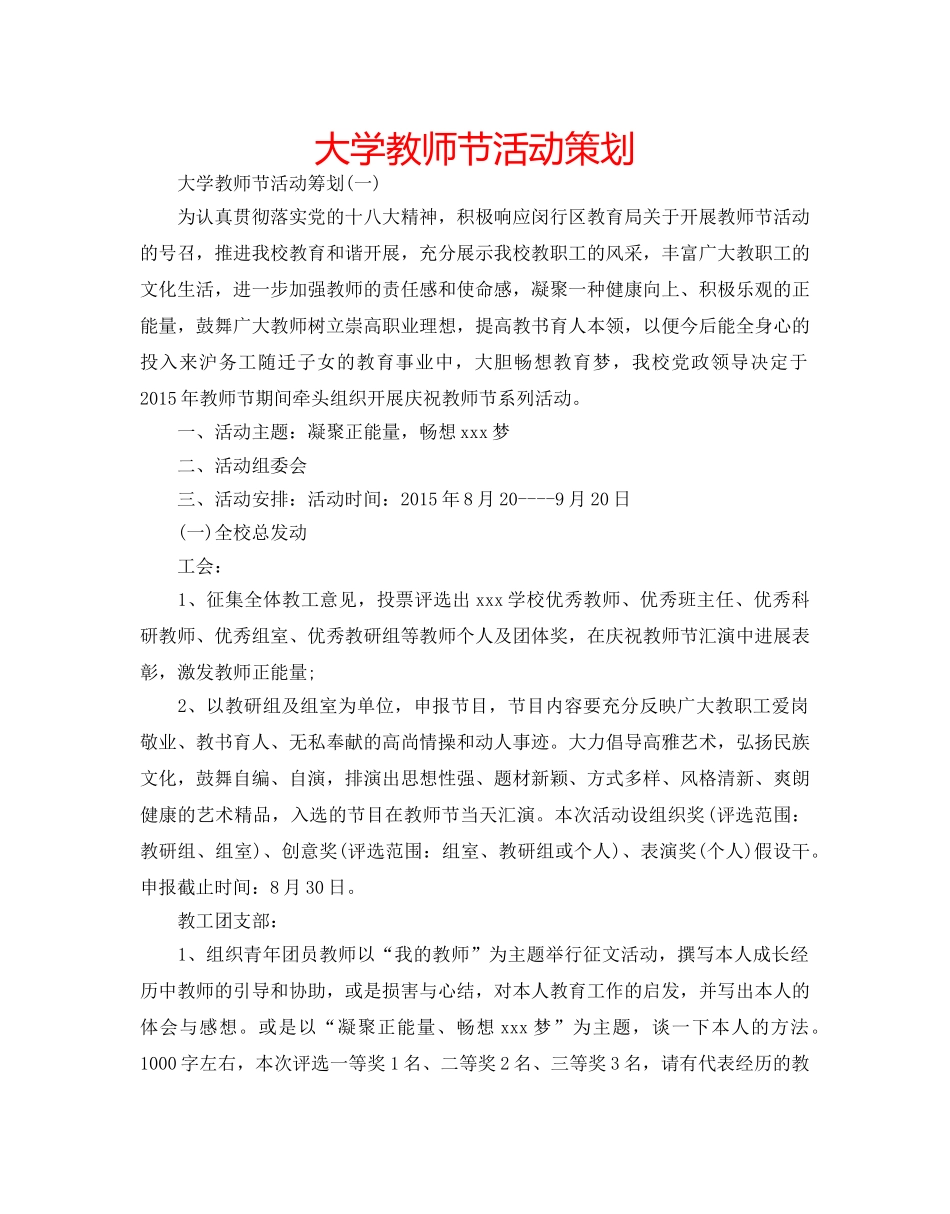 大学教师节活动策划 _第1页