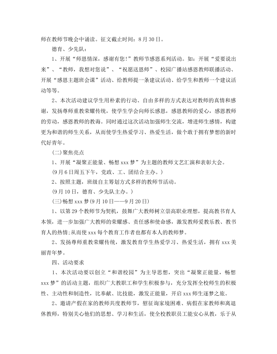 大学教师节活动策划 _第2页