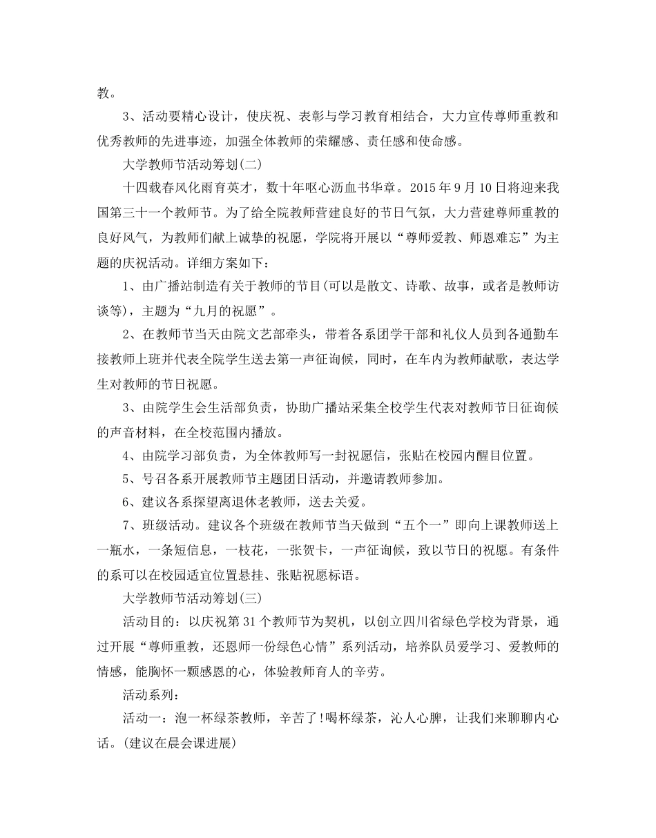 大学教师节活动策划 _第3页