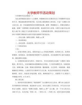 大学教师节活动策划 