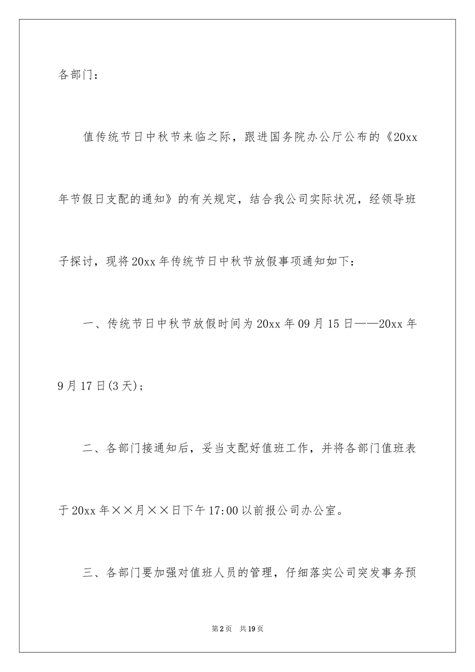 2024公司中秋节放假通知_2_第2页