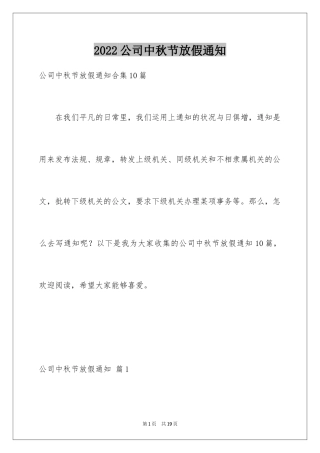 2024公司中秋节放假通知_2