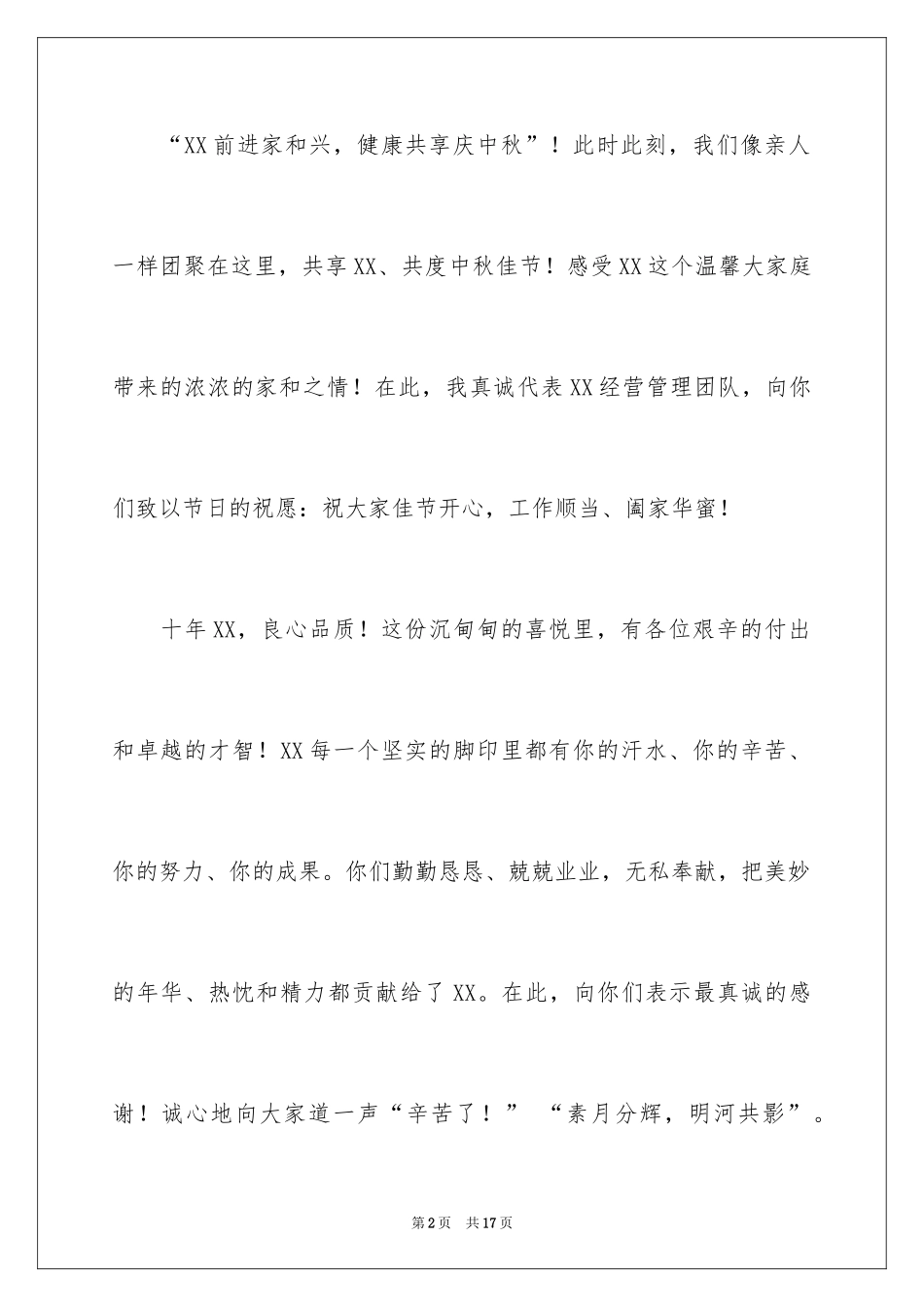 2024中秋节慰问信_204_第2页